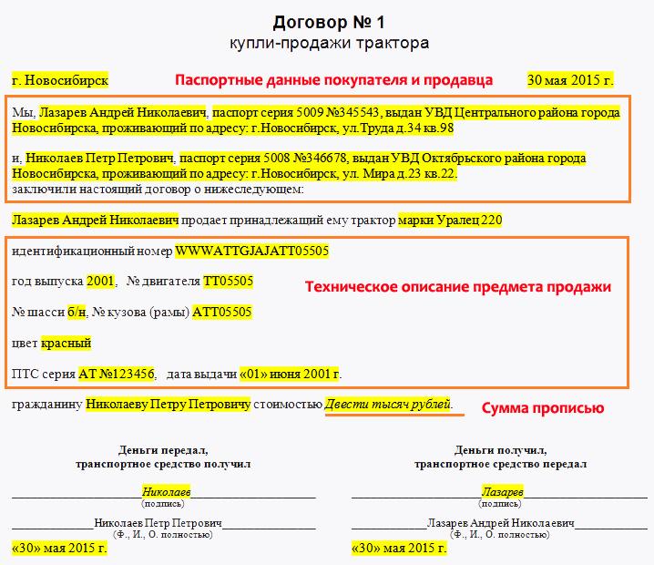 Образец заполнения договора