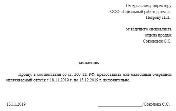 Образец заявление на отпуск перед декретом образец