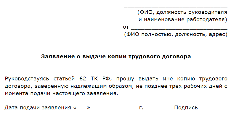 Копия трудового договора заверенная работодателем образец