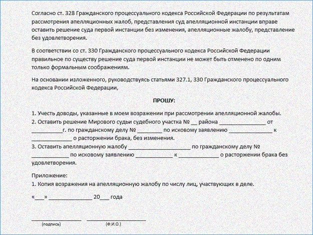 Возражения на частную жалобу кас рф образец