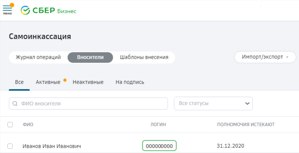 Сбер бизнес. Продление полномочий пользователя ДБО Сбербанк. Полномочия Сбер бизнес продлить. Где в Сбербанк бизнес продлить полномочия.