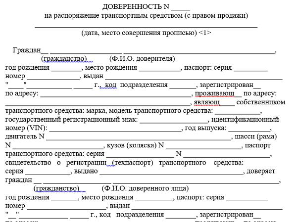 Договор купли продажи авто по генеральной доверенности образец