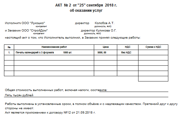 Акт за услуги образец