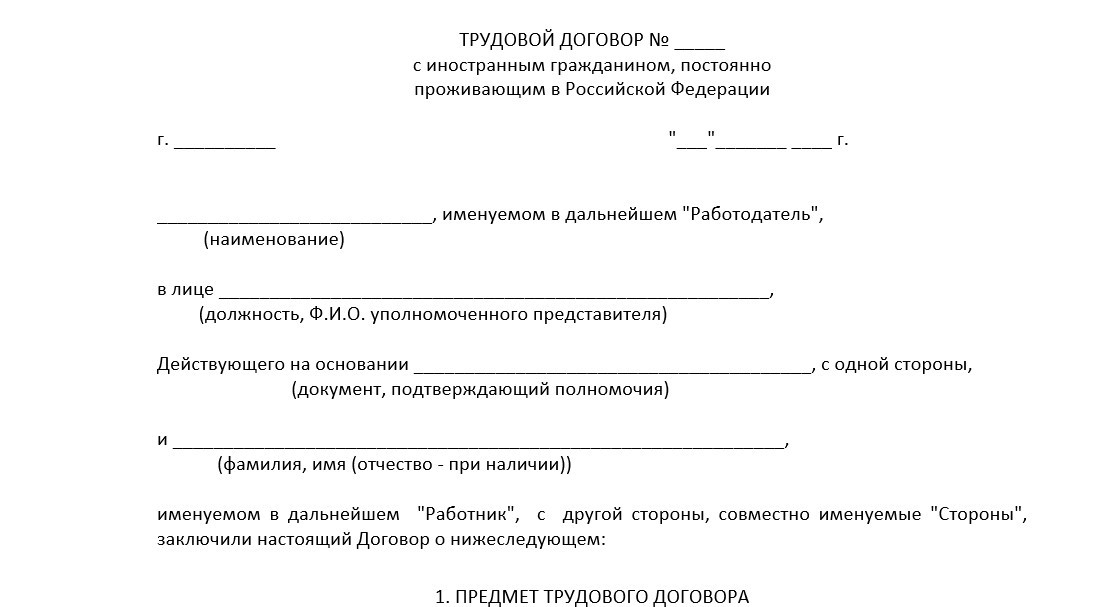 Трудовой правовой договор образец с физическим лицом