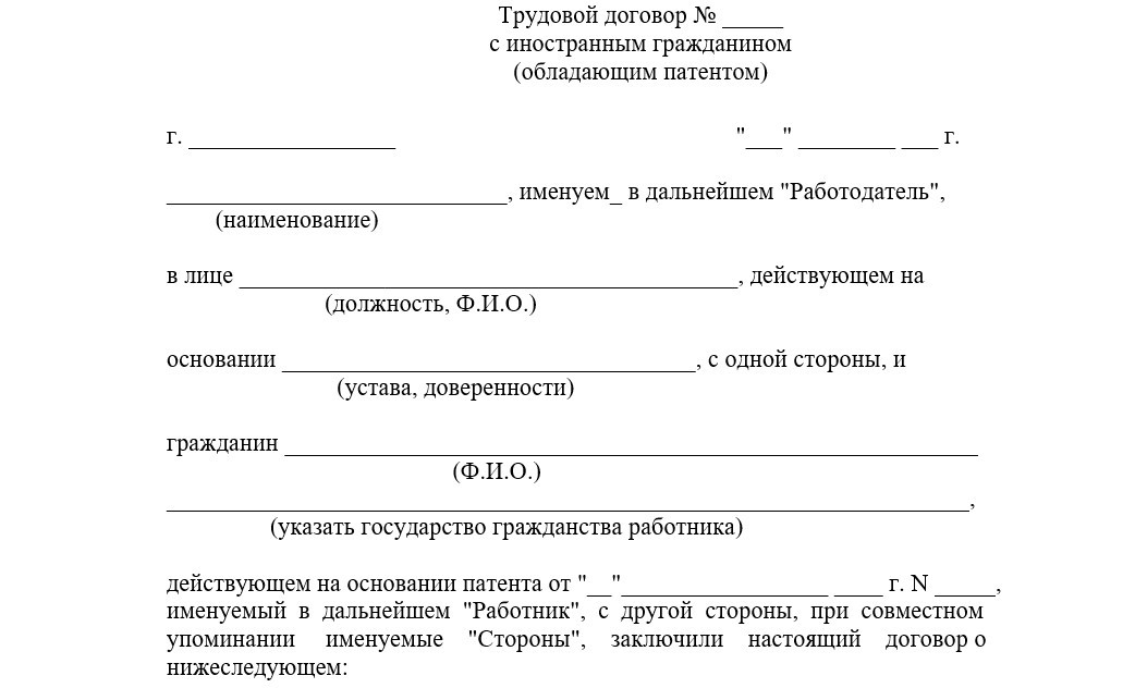 Трудовой договор с таджиком по патенту образец 2022