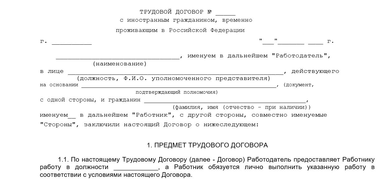 Трудовой договор образец узбекистан