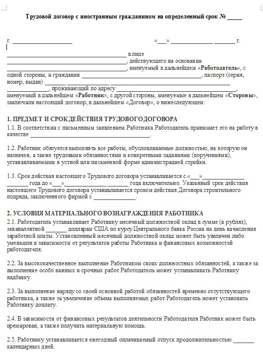 Образец трудового договора с иностранным гражданином по патенту