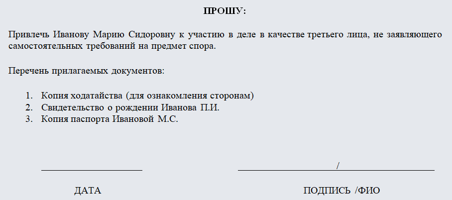 Заявление третьего лица не заявляющего самостоятельные требования образец