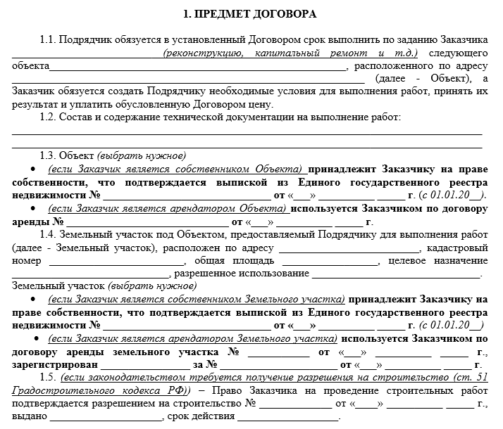 Договора по строительству и ремонту. Договор постройки. Договор на строительные работы. Договор стройка. Договор на постройку дома.