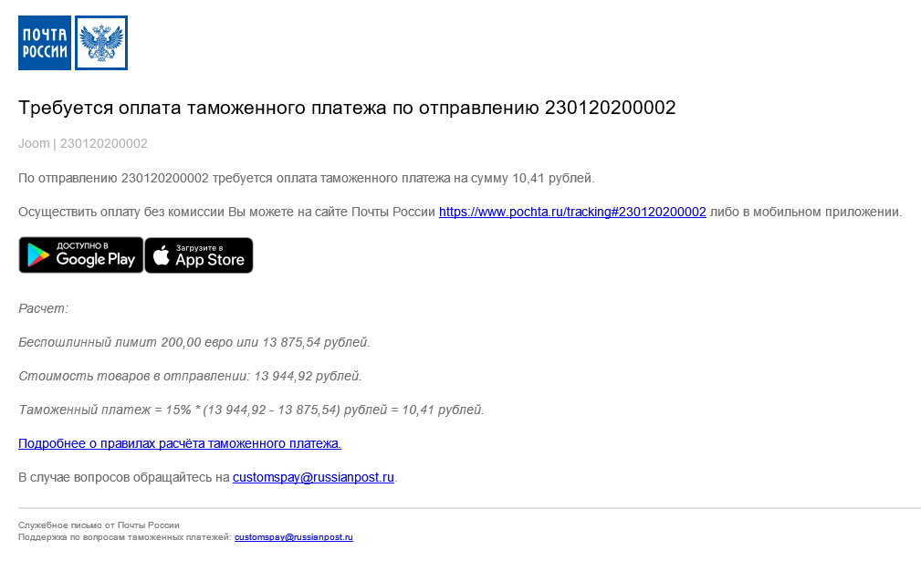 Как оплатить посылку. Требуется оплата таможенного платежа. Оплата таможенной пошлины за посылку.