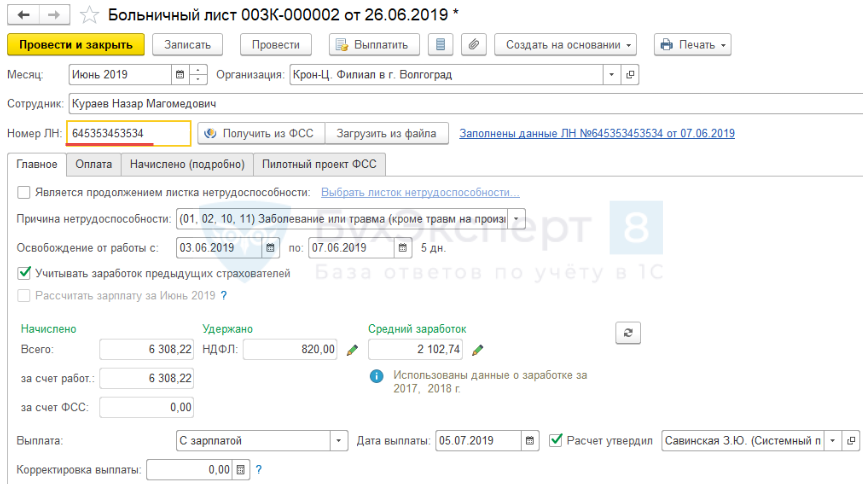 Заработок больничный лист. Электронный листок нетрудоспособности. Номер электронного больничного листа. Электронный больничный лист. Номер электронного листка нетрудоспособности.