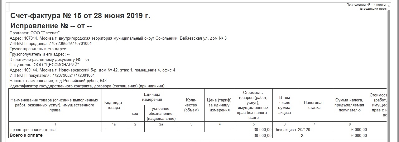 Металлолом счет фактура. Счет фактура при реализации металлолома. Счет фактура 1c. НДС исчисляется налоговым агентом счет-фактура. Счет-фактура налогового агента образец.