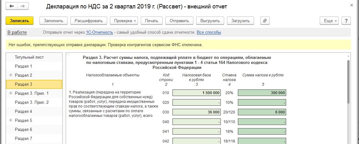 Цессия в 1с 8.3 у цессионария. Переуступка долга как оформить в 1с. Как провести переуступку долга в 1с 8.3. НПС Бухгалтерия ставка. Декларация НДС на прибыль.