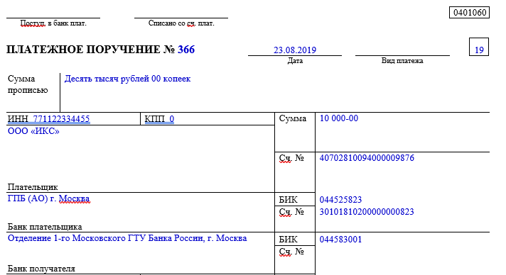 Кбк по оплате исполнительного листа. Поле УИН В платежном поручении. Образец платежки судебным приставам алименты. Платежное поручение судебным приставам по исполнительному листу 2022. Платежное поручение при оплате пени.