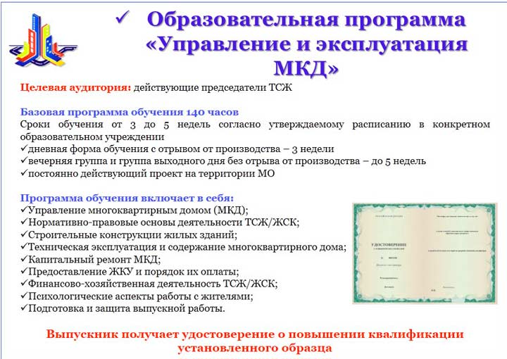 Председатель тсж регистрация. Обязанности председателя ТСЖ В многоквартирных домах. Управления и эксплуатации многоквартирного дома. Ответственность председателя ТСЖ.