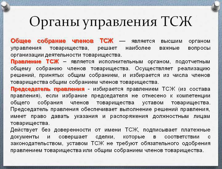 Договор правления тсж с председателем тсж образец