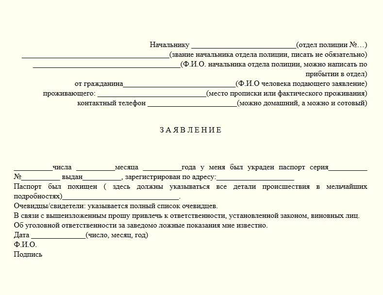 Заявление на восстановление миграционной карты образец