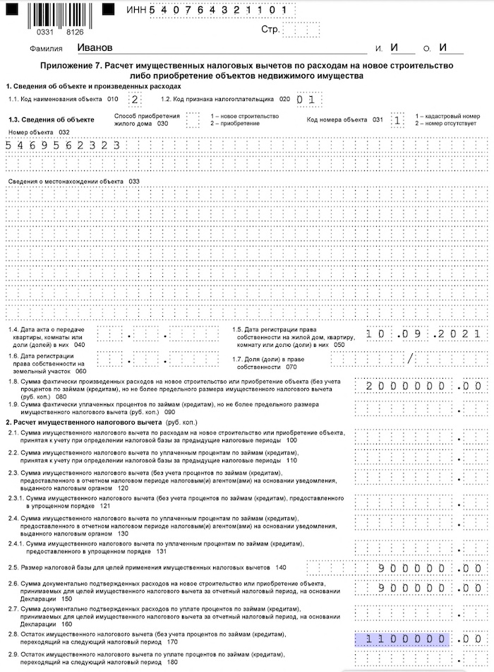 Образец уведомления по налогам с 2023 года за декабрь 2022