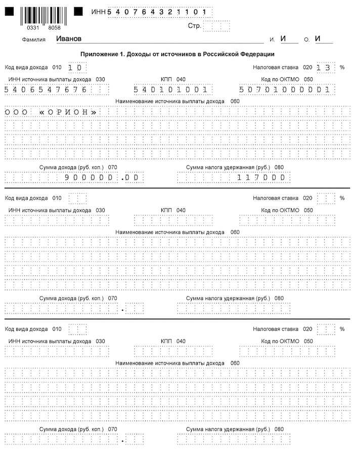 Образец заполнения 3ндфл за 2020 год на лечение