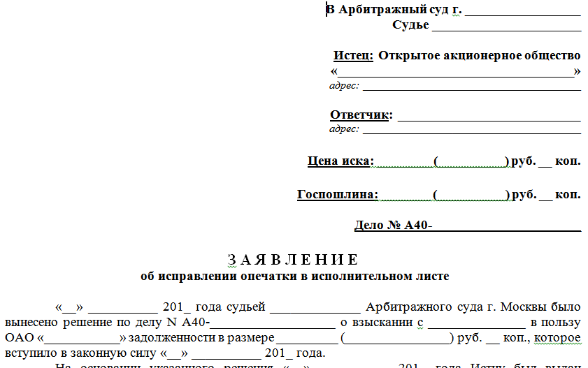 Образец заявления о технической ошибке