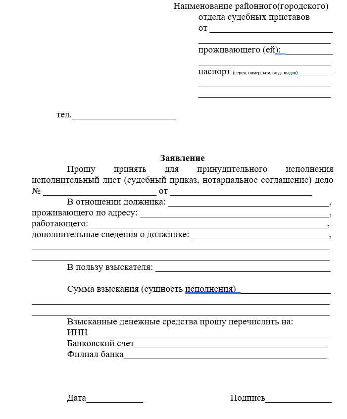 Запрос судебному приставу о ходе исполнительного производства образец