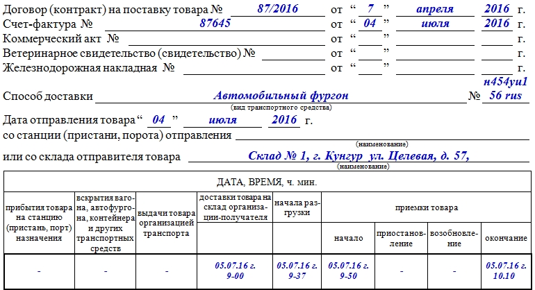 Акт о расхождении при приемке товара образец простой