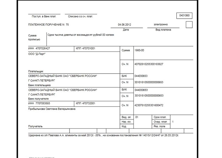 Образец заполнения платежного поручения по алиментам судебным приставам