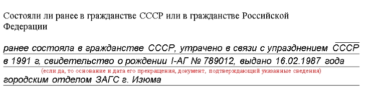 Заявление гражданство рф 2023