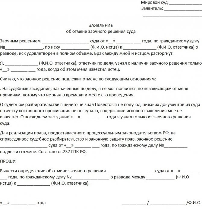 Образец заявления на заочное решение суда образец