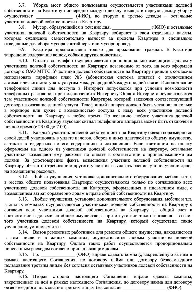 Соглашение о порядке пользования земельным участком в долевой собственности образец