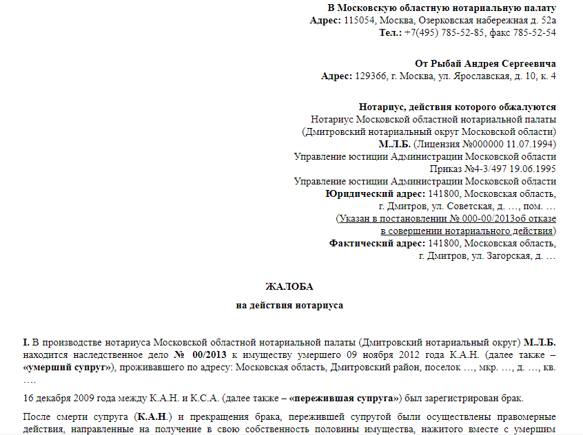 Жалоба на действия арбитражного управляющего в арбитражный суд образец