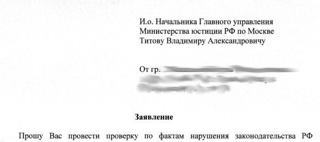 Как пожаловаться на нотариуса в нотариальную палату образец